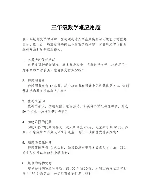 三年级数学难应用题