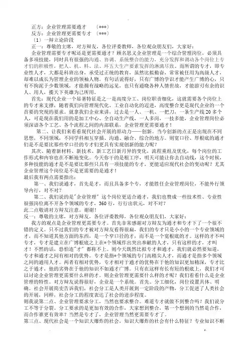 辩论赛通才与专才