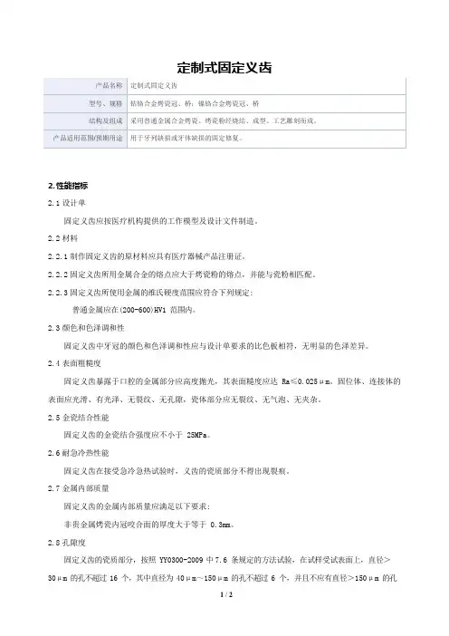 定制式固定义齿产品技术要求联源