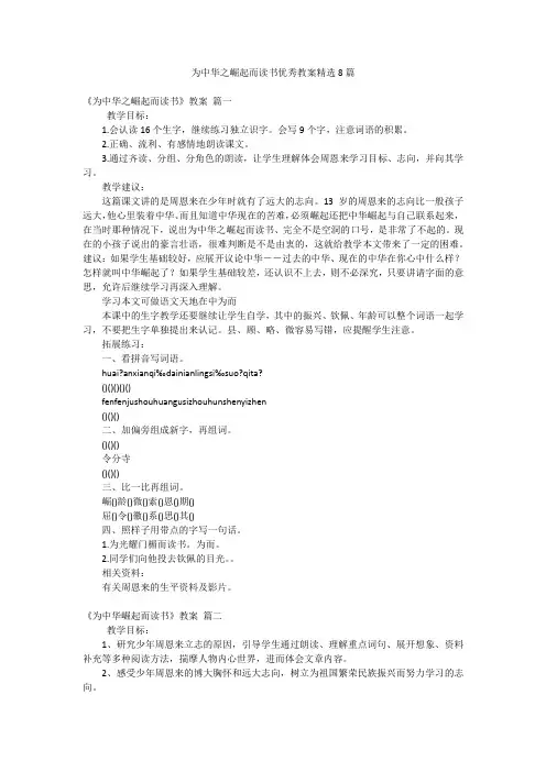 为中华之崛起而读书优秀教案精选8篇