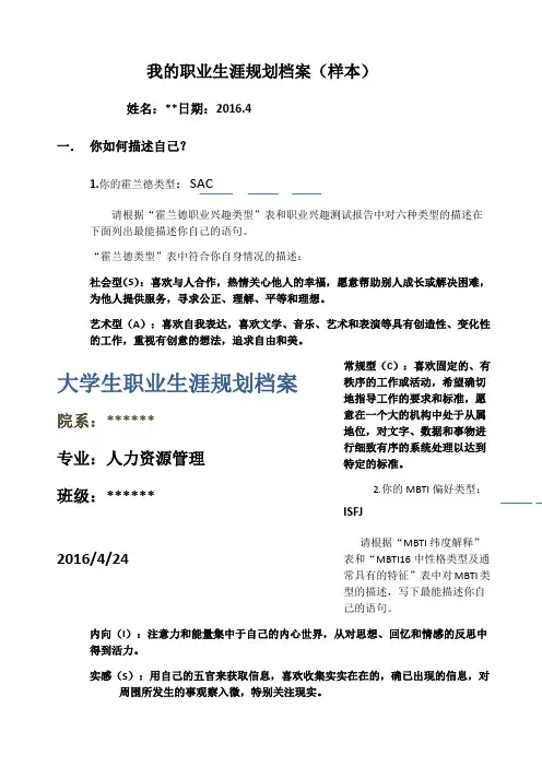 大学生职业生涯规划档案样本参考