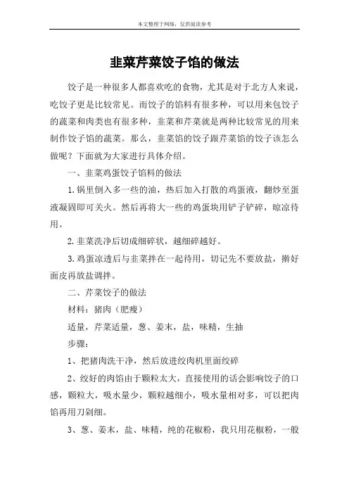 韭菜芹菜饺子馅的做法