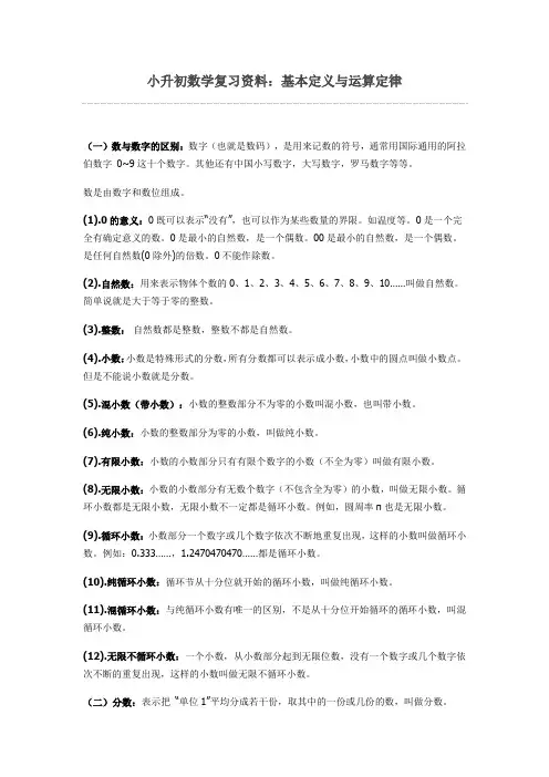 小升初数学复习资基本定义与运算定律