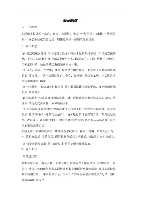 装饰板墙面施工工艺