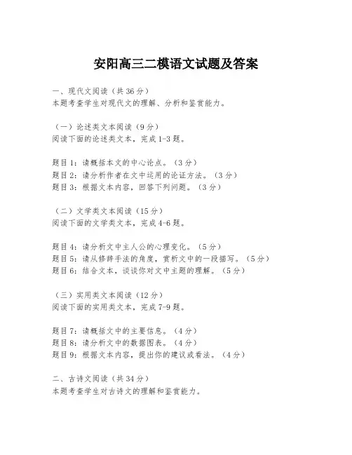 安阳高三二模语文试题及答案