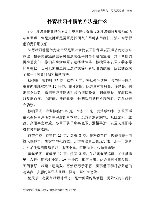 补肾壮阳补精的方法是什么