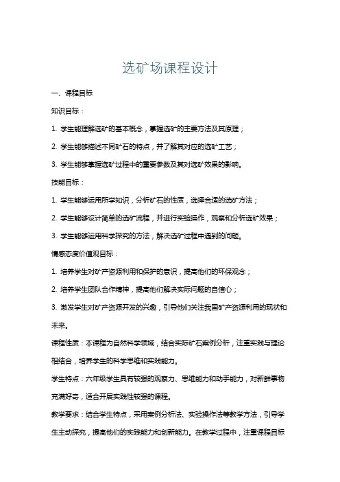 选矿场课程设计