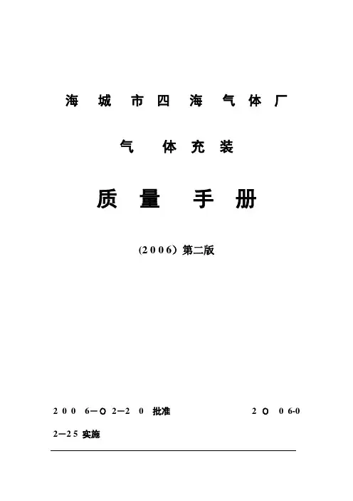 自-氧气充装质量手册1 