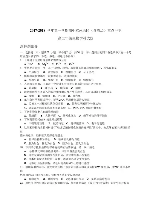 浙江省杭州地区重点中学2017-2018学年高二上学期期中联考