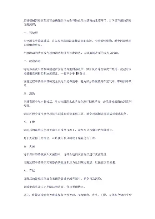 腔镜器械消毒灭菌流程