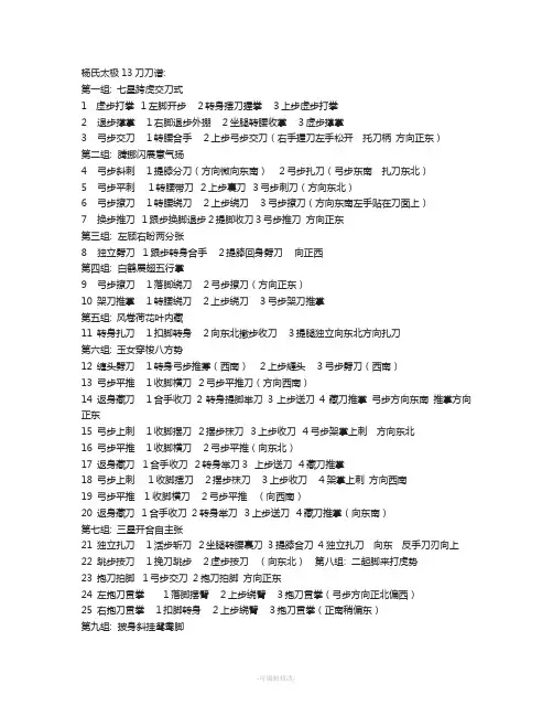 杨式太极十三刀刀谱