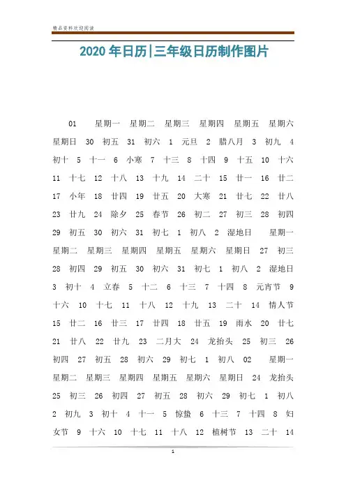 2020年日历-三年级日历制作图片