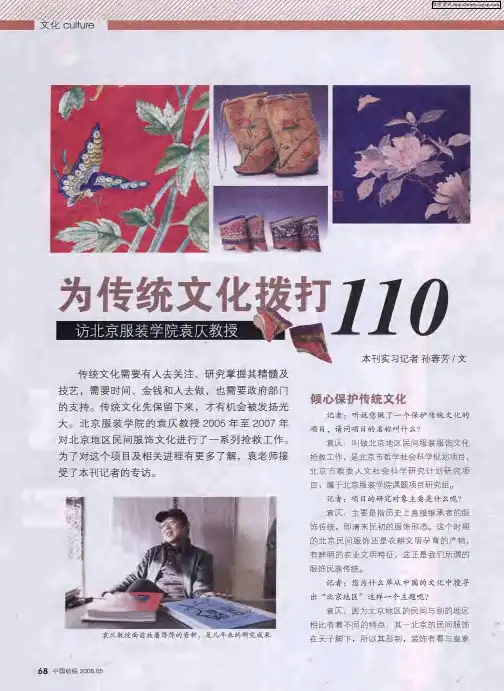为传统文化拨打110访北京服装学院袁仄教授