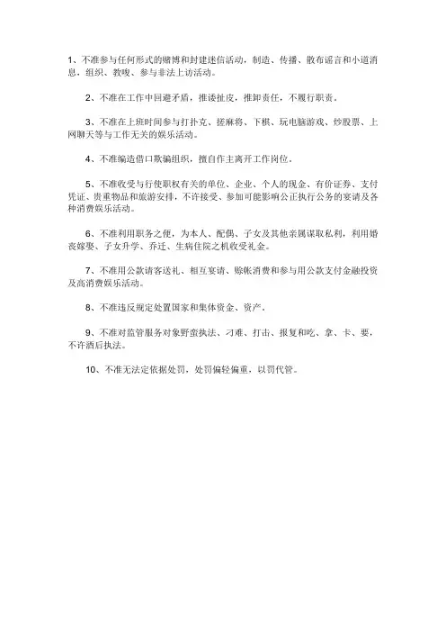 党员干部十不准