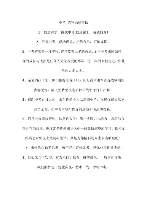 中考 爸爸妈妈寄语