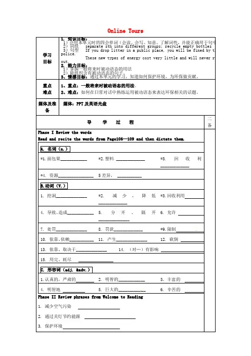 江苏省永丰初级中学八年级英语下册 Unit 8 green world导学案(无答案)(新版)牛津版