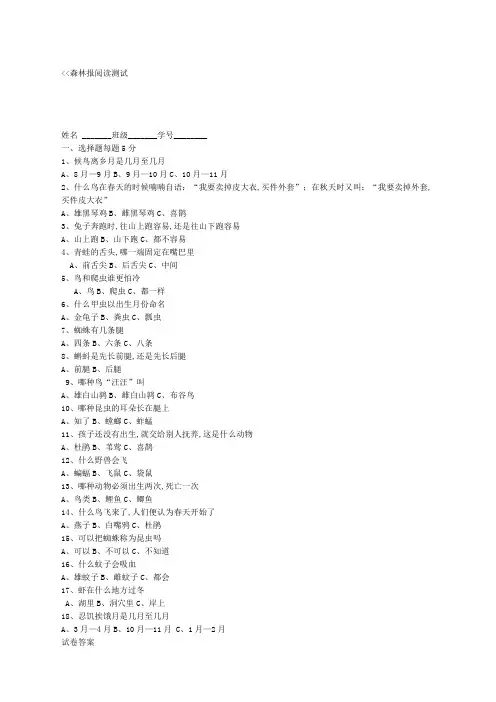 森林报测试题大全及答案