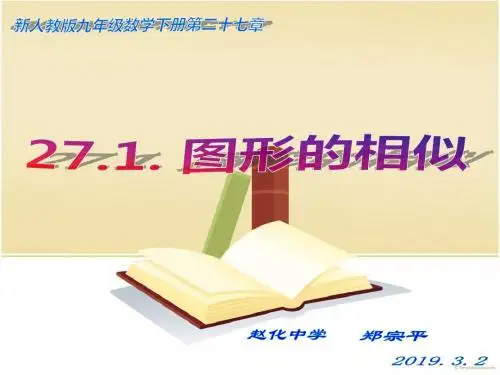 新人教版九年级数学下册27.1.图形的相似 (21张PPT)