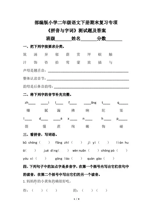 部编版小学二年级语文下册期末复习专项《拼音与字词》测试题及答案