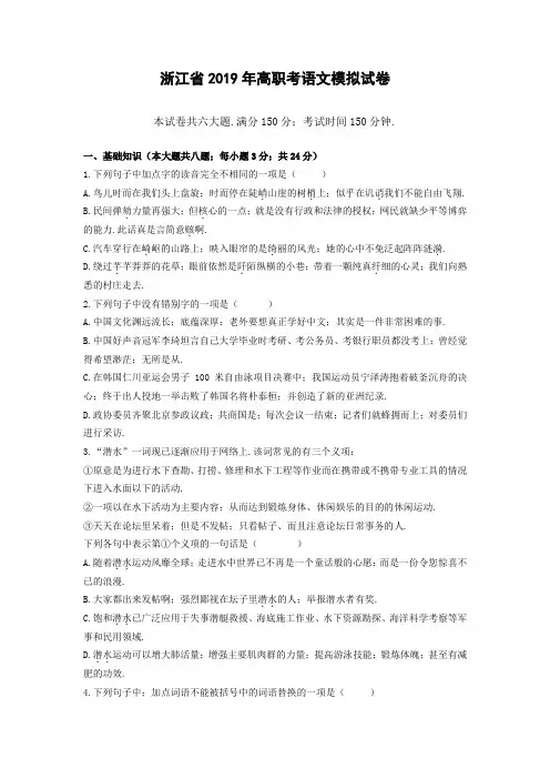 最新浙江省2019年高职考语文模拟试卷
