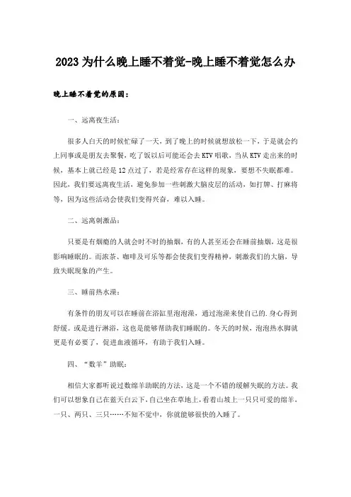2023为什么晚上睡不着觉-晚上睡不着觉怎么办