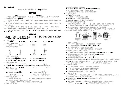 2019年浙江省高考化学【4月】(原卷版)