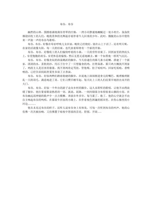 布谷,布谷