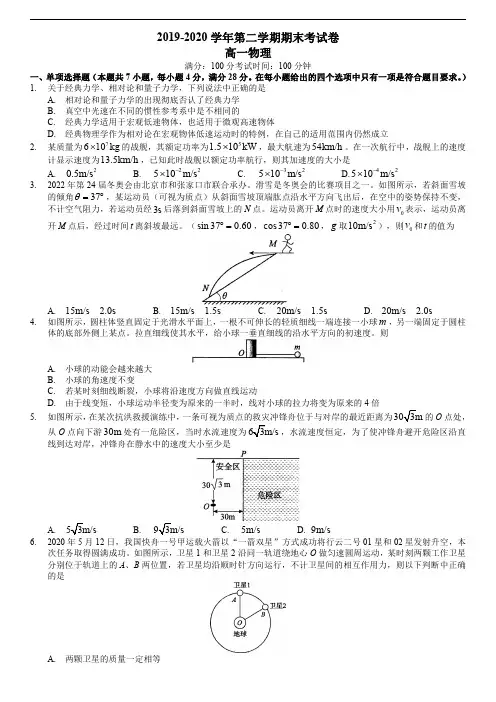 安徽省名校2019-2020学年高一下学期期末联考物理试题+Word版含答案