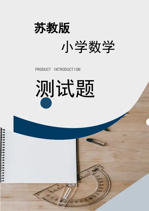 苏教版四年级下册数学同步练习4单元2课时用计算器探索规律