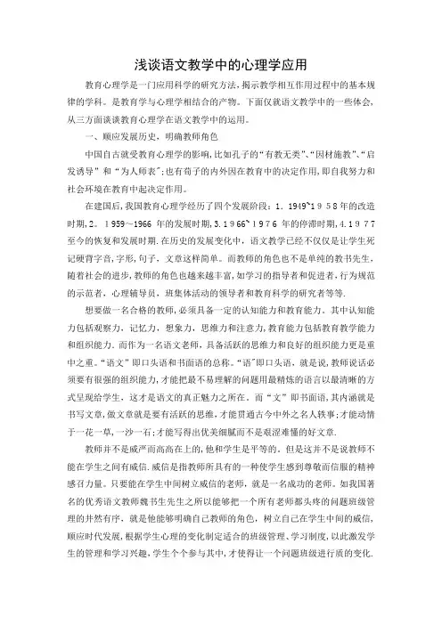 浅谈语文教学中的心理学运用