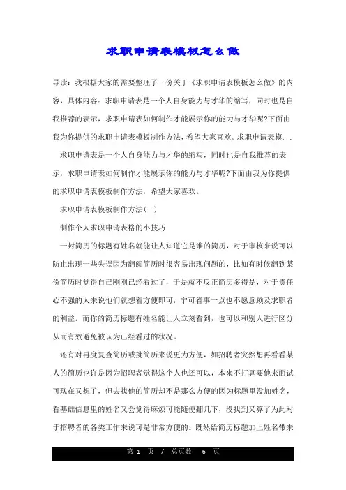 求职申请表模板怎么做