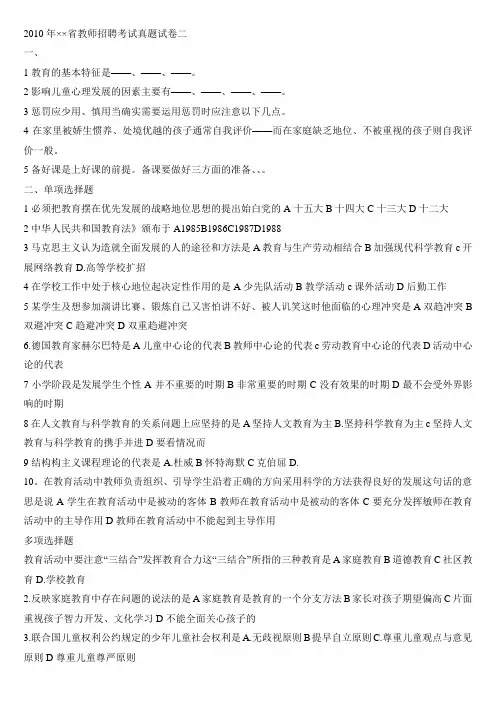 2014—2015年陕西省教师招聘考试真题试卷