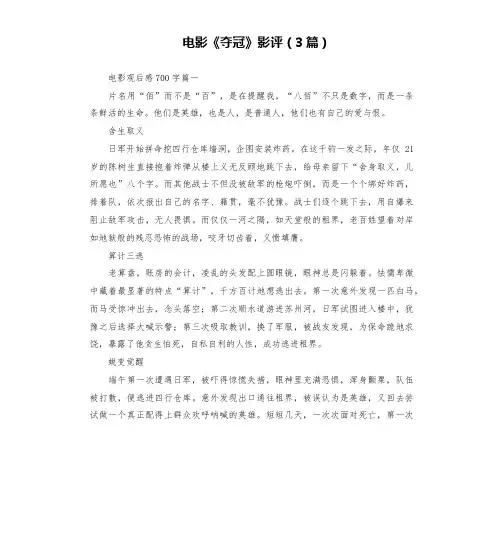 电影《夺冠》影评(3篇)