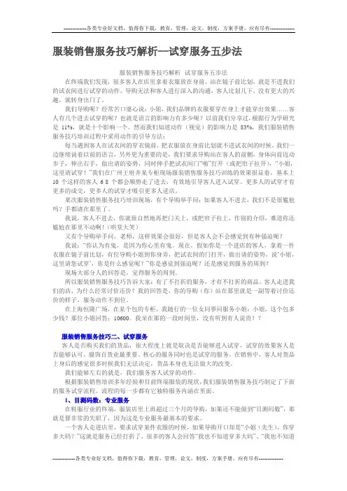 服装销售服务技巧解析及试穿服务五步法