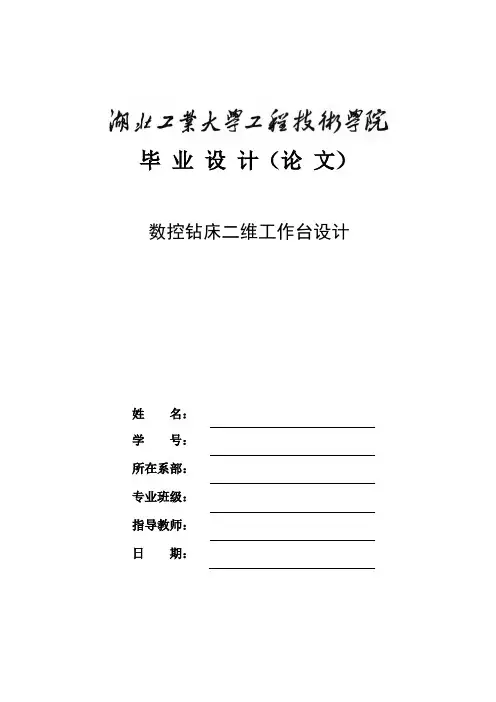数控铣床毕业设计.