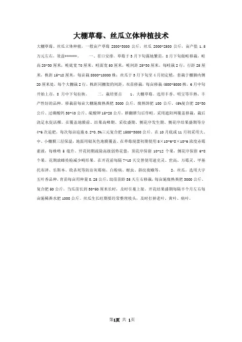 大棚草莓丝瓜立体种植技术