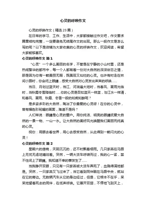 心灵的呼唤作文