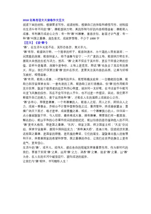 2018年高考语文天津卷作文《谈“器”》!