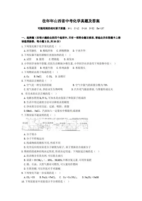 往年山西省中考化学真题及答案