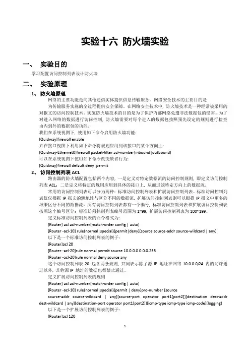 防火墙实验报告_3