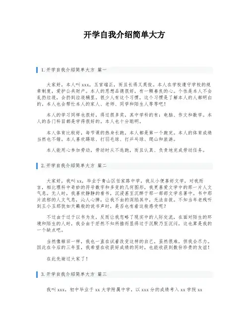 开学自我介绍简单大方