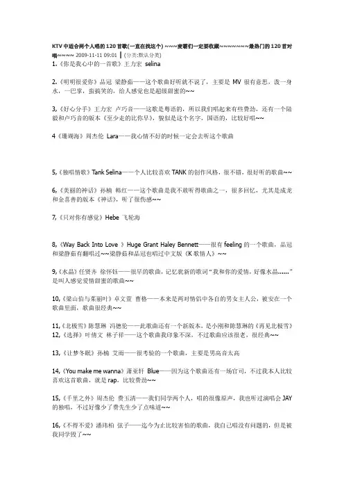 KTV中适合两个人唱的120首歌