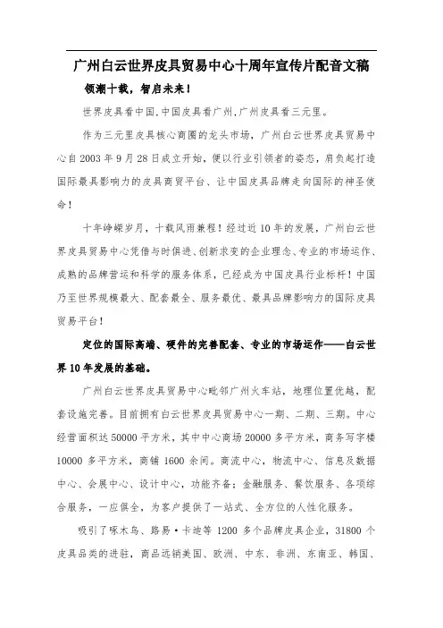 白云世界十周年宣传片脚本配音文案-终稿
