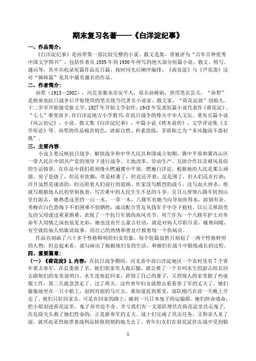 (完整版)白洋淀纪事复习知识点