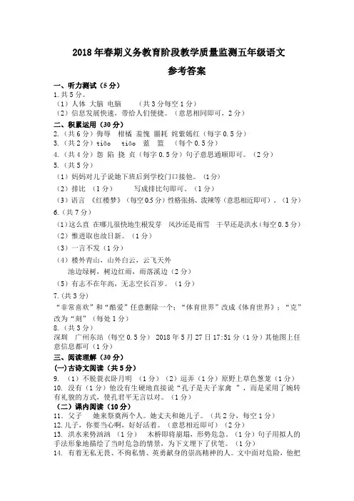 2018五年级语文期末试题参考答案