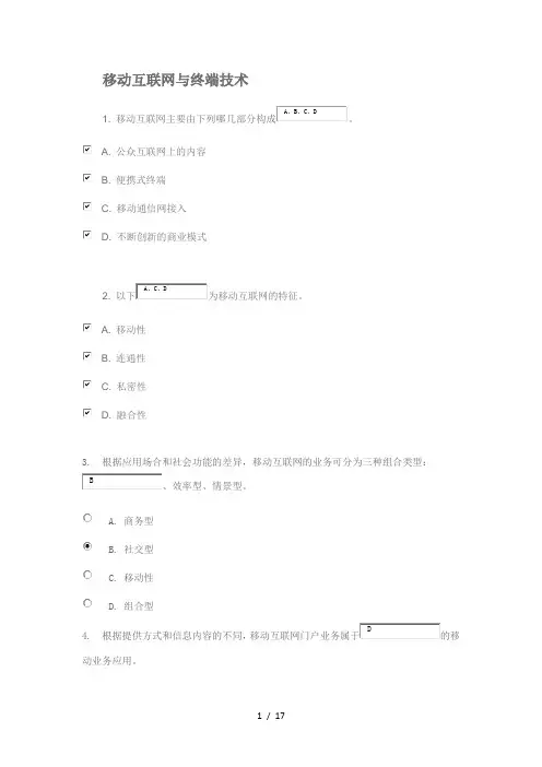 移动互联网与终端技术最全阶段作业