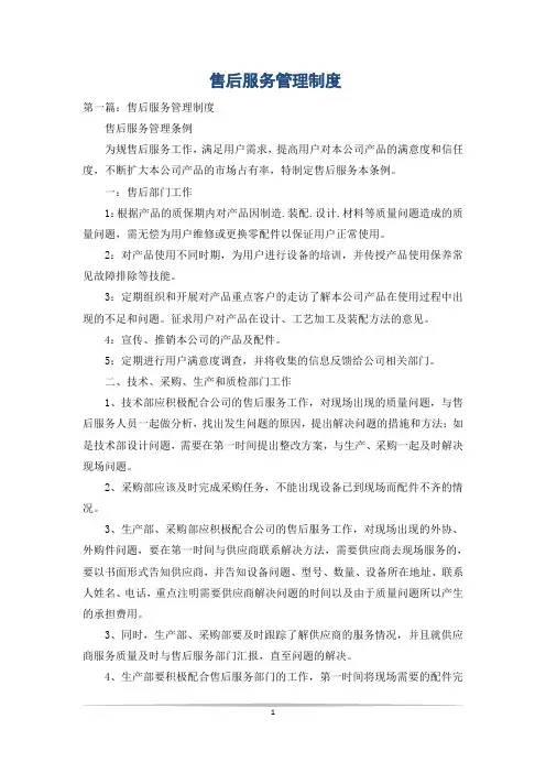 售后服务管理制度