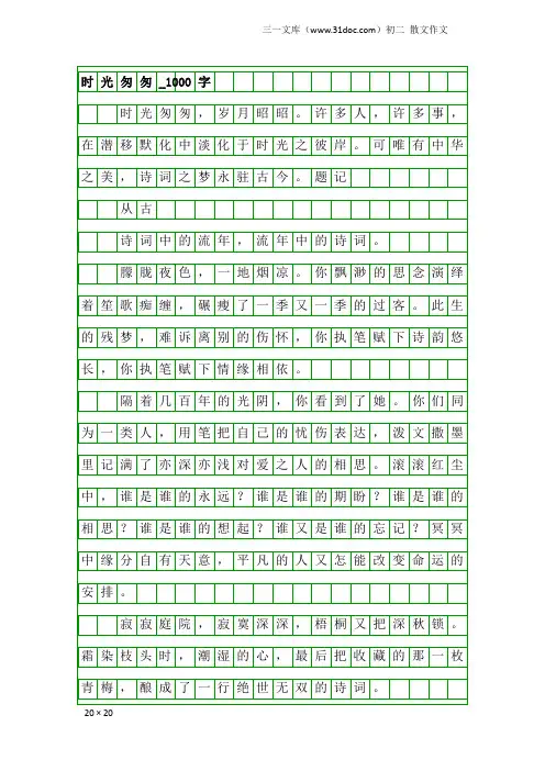 初二散文作文：时光匆匆_1000字
