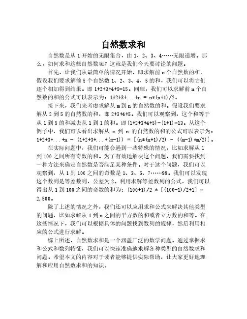 自然数求和
