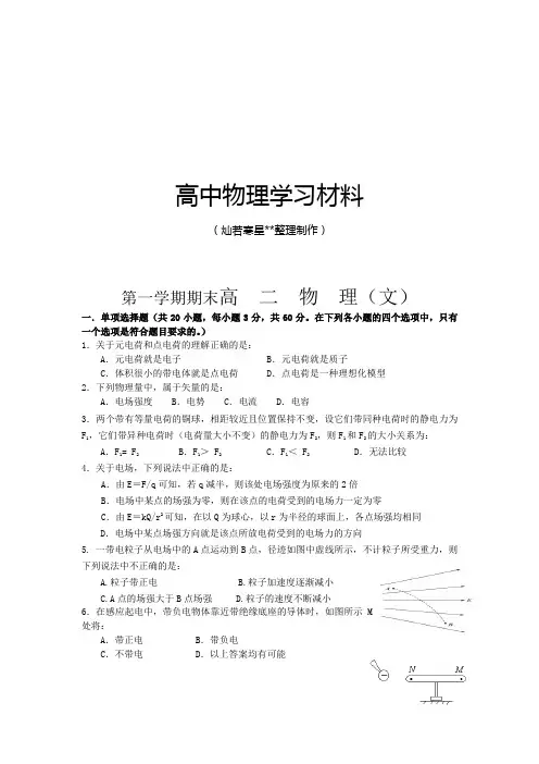 人教版高中物理选修1-1第一学期期末高  二  物  理(文).docx